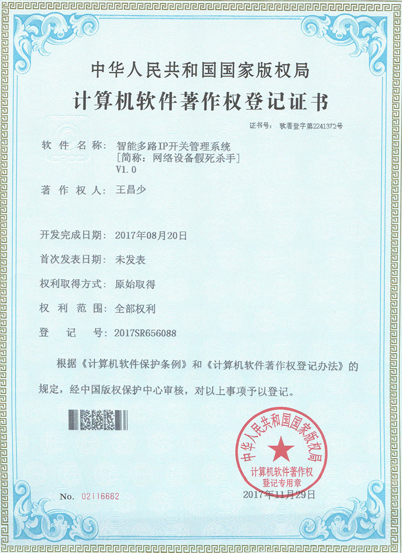 软件著作权证-1.jpg